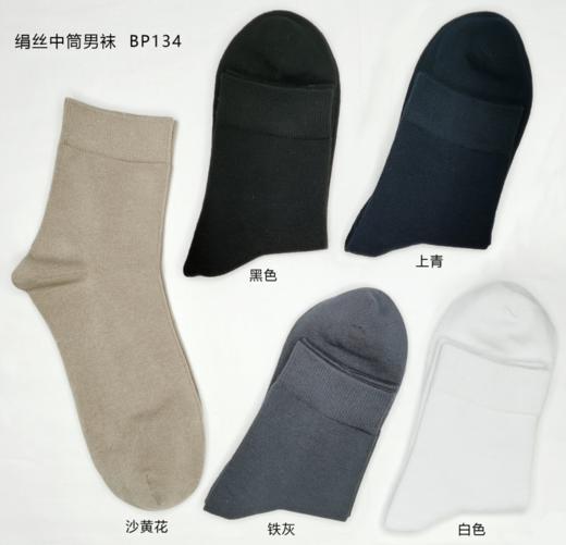 SL竹纤维男士蚕丝中筒抗菌袜134 商品图0