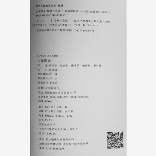 古文观止（全2册）岳麓书社 商品图5