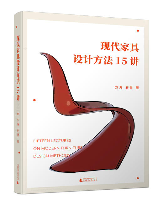 现代家具设计流变+现代家具设计方法15讲 商品图2
