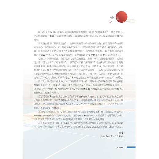 游遍亚运参赛国/黄慧/赵杭飞/国家精品在线开放课程配套教材/浙江大学出版社 商品图3