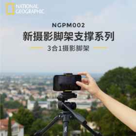 National Geographic摄影脚架 桌面脚架、独脚架、支撑底座3合1  多场景应用摄影脚架 NGPM002