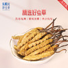 东阳光冬虫夏草 冻干虫草10克/50克/75克/100克/200克  虫草礼盒 虫草滋补补品 商品缩略图5