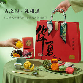 雅觅•月漫绿洲·华夏盛月礼盒540g【产地直发】