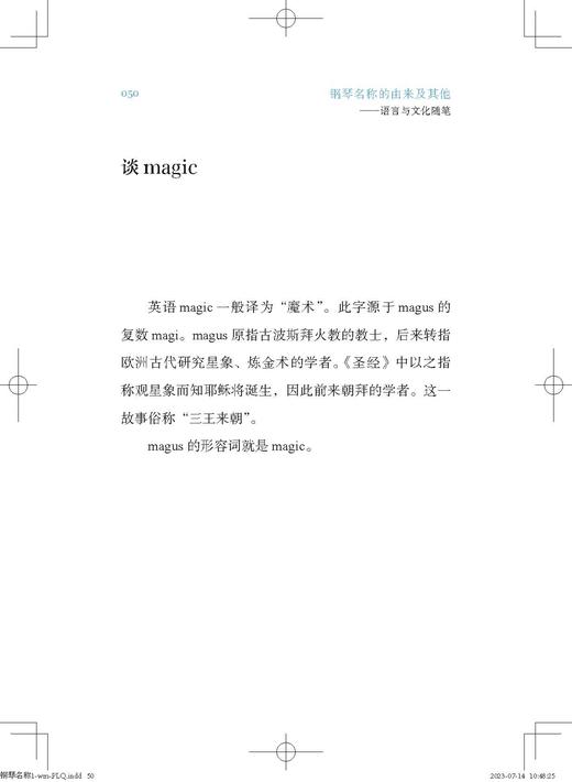 钢琴名称的由来及其他——语言与文化随笔 商品图4