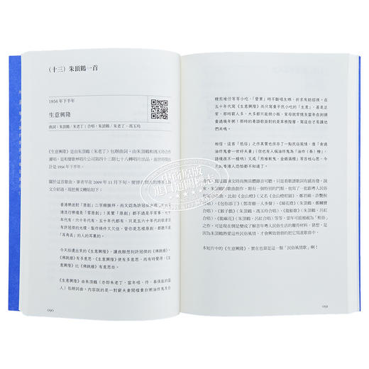 【中商原版】本可成佳话 粤语老歌故事及观赏 港台原版 黄志华 香港三联书店 商品图5