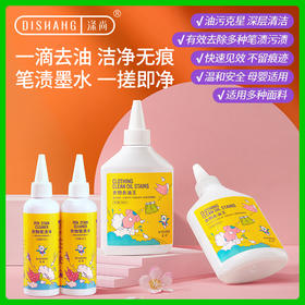 【到手4瓶】涤尚衣物去油王/笔渍净组合 去油王260ml/瓶*2+笔渍净90ml/瓶*2 强渗透乳化 深层去污渍