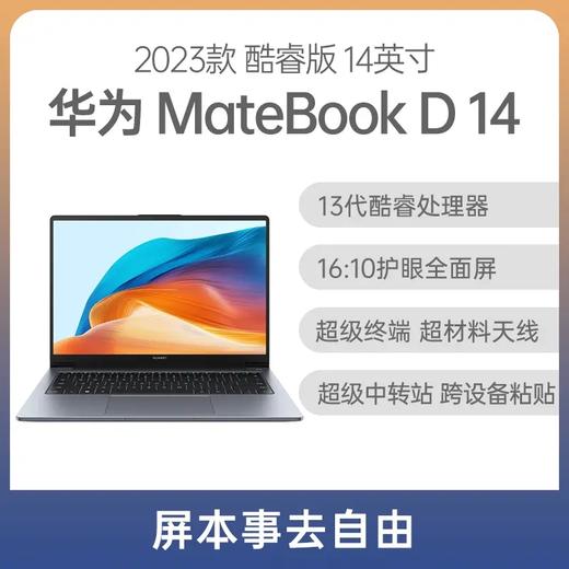 华为 MateBook D 14 2023款 13代酷睿版 14英寸 深空灰 i7-1360P 16G 1TB固态 集显 商品图1