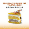 岩烧乳酪芋泥蛋黄切块 商品缩略图0