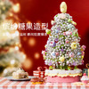 森宝积木甜心圣诞树拼装玩具音乐盒积木摆件女生节日礼物 商品缩略图1