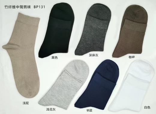 SL竹纤维男士中筒抗菌袜131 商品图0