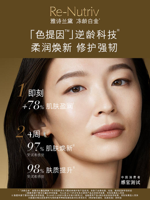 雅诗兰黛白金级花菁萃紧颜精粹水200ml 商品图3