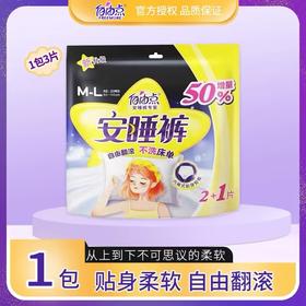 自由点安睡裤超薄棉柔均码卫生巾【M_L】2+1