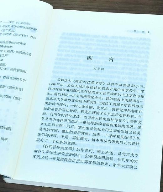 《我们看拉美文学》，平装，32开，赵德明编，云南人民出版社2000年一版一印，273页，售价20元。 商品图5