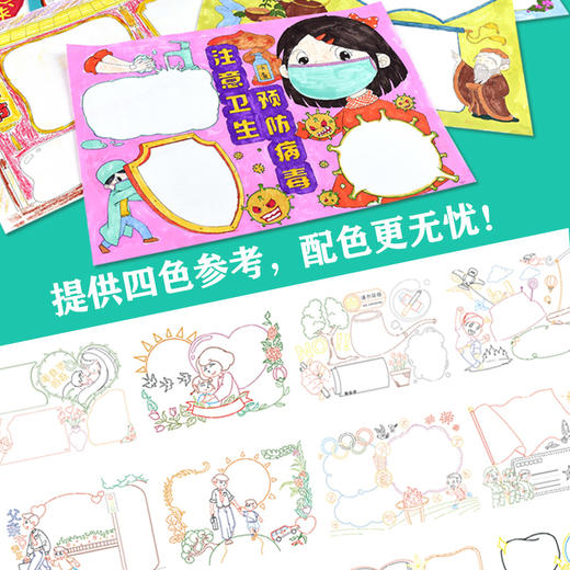 新版 5分钟手抄报一撕即用 全2册 “解放”家长的手抄报神器，一站式解决手抄报过程中所有难题。 商品图2
