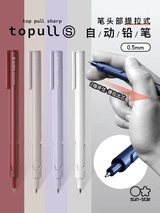 日本SUN-STAR太阳星TOPULL S头部提拉式金属材质自动铅笔0.5mm 商品图0