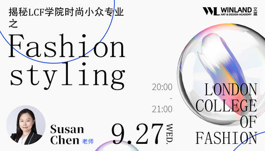 【9.27艺术】揭秘LCF学院时尚小众专业之Fashion styling 商品图0