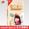 宝贝不哭—锦溪妈妈私房育儿秘笈 徐锦溪、龙梅 编著 中国中医药出版社 商品缩略图0