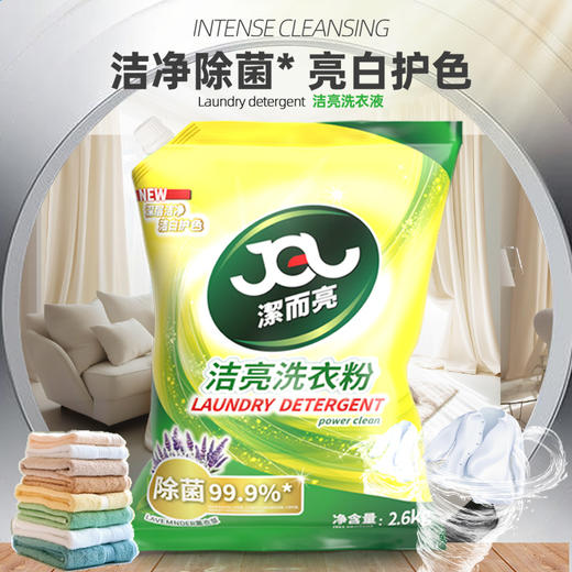 洁而亮洁亮除菌洗衣液2.6kg 商品图0