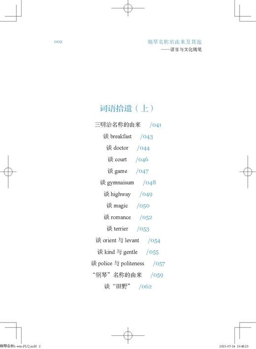 钢琴名称的由来及其他——语言与文化随笔 商品图2