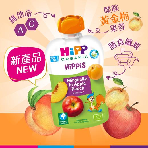 （新品）【南沙保税】HiPP有機黃金梅蘋果蜜桃果蓉唧唧裝 6支裝 商品图0