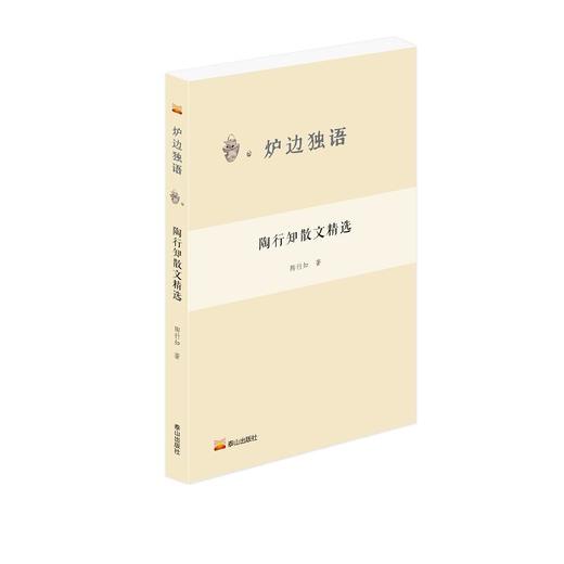 陶行知散文精选 商品图0