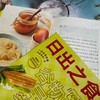 日出之食：谷物早餐小史 商品缩略图2