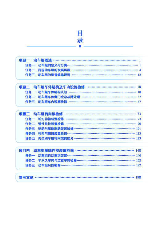 30332 动车组机械装置检修 商品图2