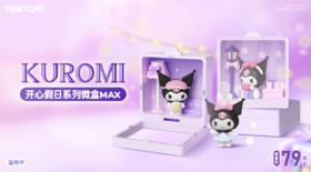 萌趣 微盒 MAX 开心假日系列 库洛米 8只/盒 盲盒食玩