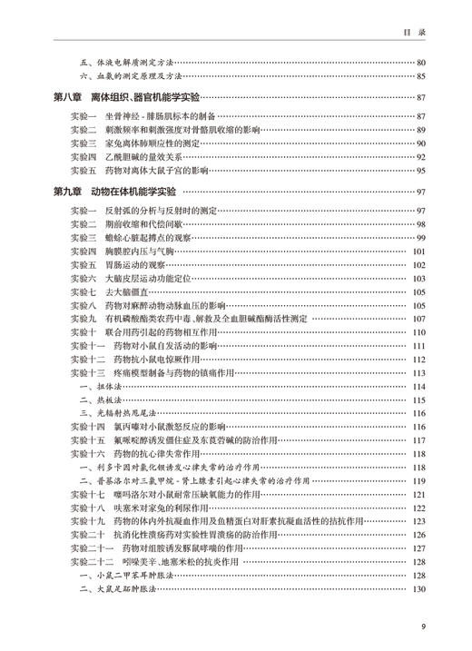 医学机能学实验教程 第3版 辛勤 王传功 高等医学院校改革创新教材 供临床医学医学影像学等专业用 人民卫生出版社9787117352130 商品图3