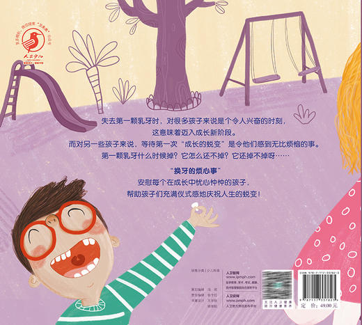 换牙的烦心事 掉不了的牙齿 刘家伊 译 儿童健康成长绘本 为换牙做准备图画故事 口腔知识少儿科普书 人民卫生出版社9787117337823 商品图4