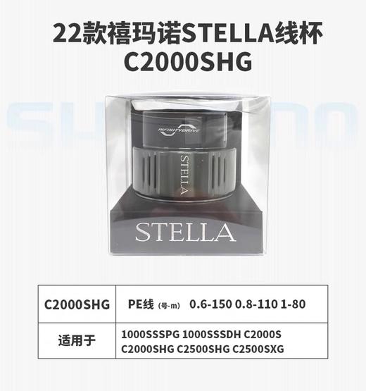 SHIMANO 禧玛诺22 STELLA 斯泰拉原装线杯 商品图3