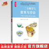 二十四节气食育与劳动：高中版 王长啟 张琳 主编 中国中医药出版社 商品缩略图0
