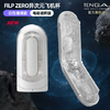 TENGA典雅日本进口   FLIP ZERO 异次元0电动旗舰飞机杯 商品缩略图3