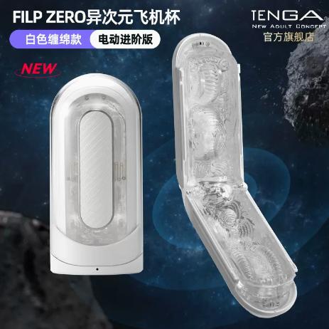 TENGA典雅日本进口   FLIP ZERO 异次元0电动旗舰飞机杯 商品图3