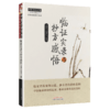 临证实录与抄方感悟【高建忠，余晖】 商品缩略图3