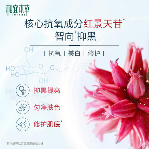 相宜本草红景天幼白精华水-3442 商品图1