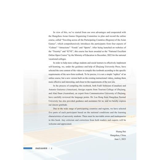 游遍亚运参赛国/黄慧/赵杭飞/国家精品在线开放课程配套教材/浙江大学出版社 商品图2