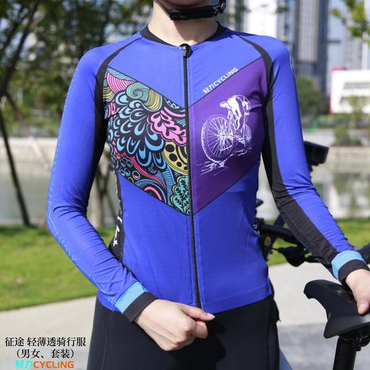 预售优惠征途潮酷专业骑行服套装单件薄款加绒款男女 商品图2