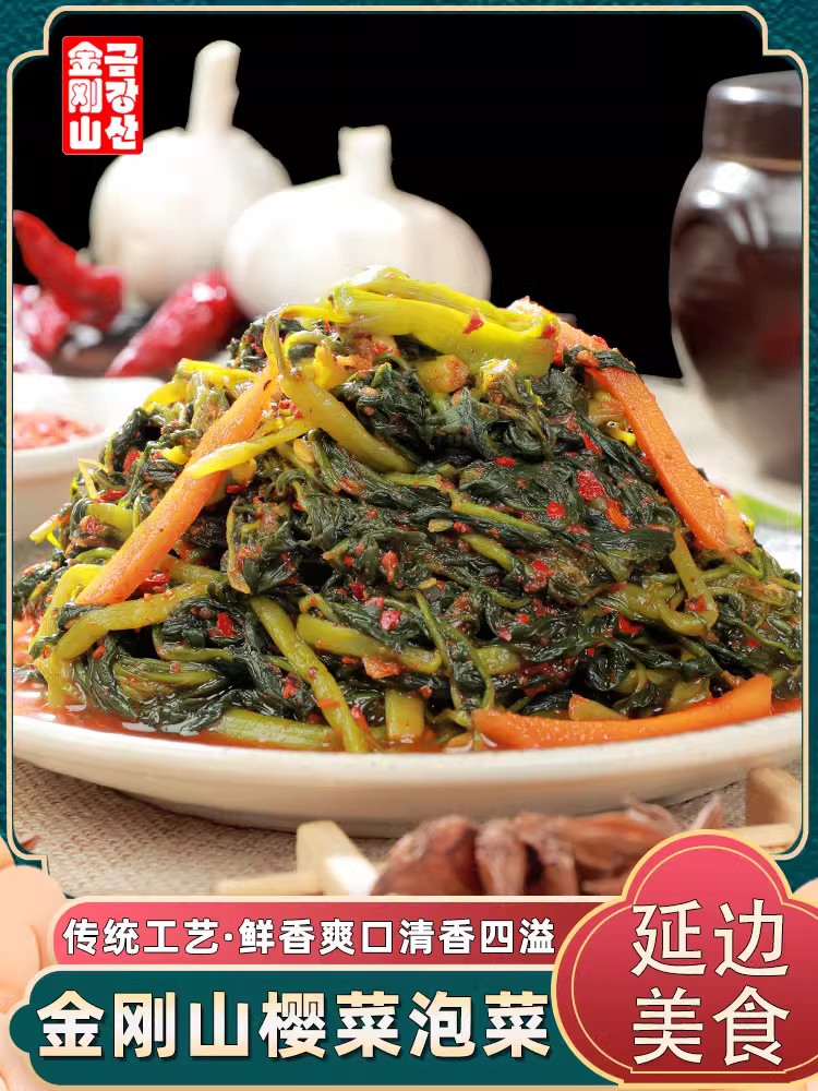 【直播专享】金刚山精品樱菜350克  拍一发三 包邮