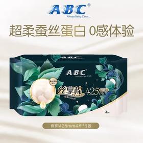 ABC丝享棉夜用极薄棉柔表层卫生巾【8片】