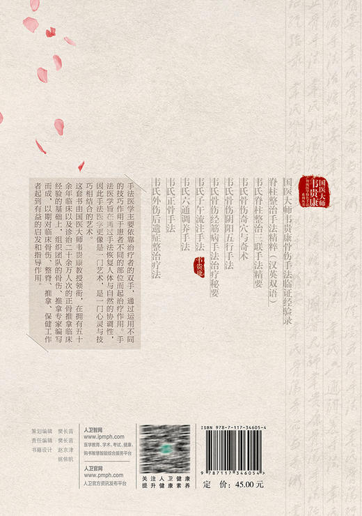 韦氏子午流注手法 陈红 谢冰 国医大师韦贵康传统医学特色手法丛书 子午流注手法治疗机理临床应用 人民卫生出版社9787117346054 商品图4