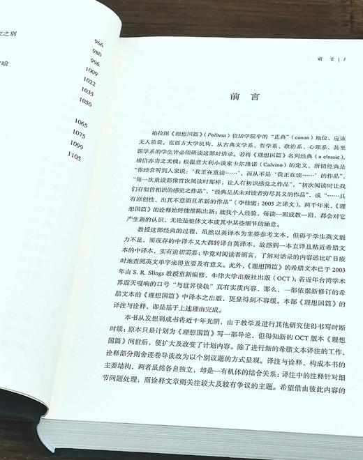 《理想国篇：译注与诠释》上下两册精装 商品图8