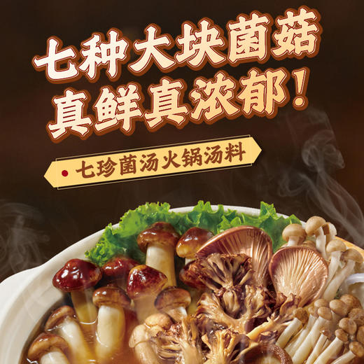 【新品上市】海底捞真系列底料番茄菌汤麻辣清油口味 商品图11