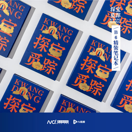 南都N视频“探宝觅踪”主题文创周边 商品图2