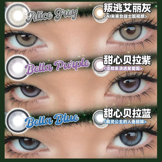 【活动】Rolalens日抛·全系列 小红书爆款 叛逃艾丽/甜心贝拉 微混血 显色美瞳 商品图2