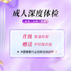悦享成人深度 体检套餐（男/女）（武夷山分院） 商品缩略图0