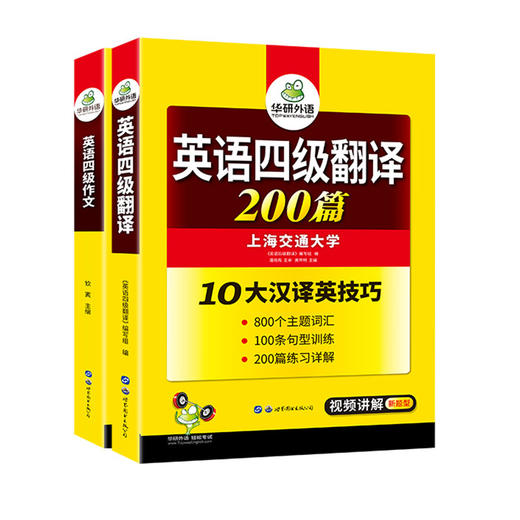 英语四级作文+翻译 强化专项训练书备考2024年6月大学英语四级翻译和写作模板考试真题词汇阅读理解听力cet4四六级资料 商品图4