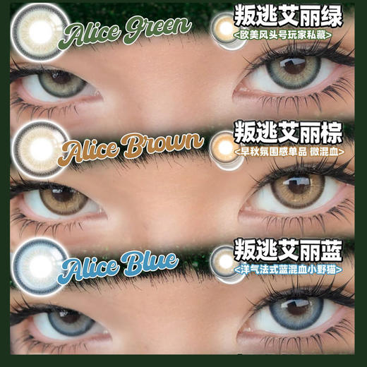 【活动】Rolalens日抛·全系列 小红书爆款 叛逃艾丽/甜心贝拉 微混血 显色美瞳 商品图1