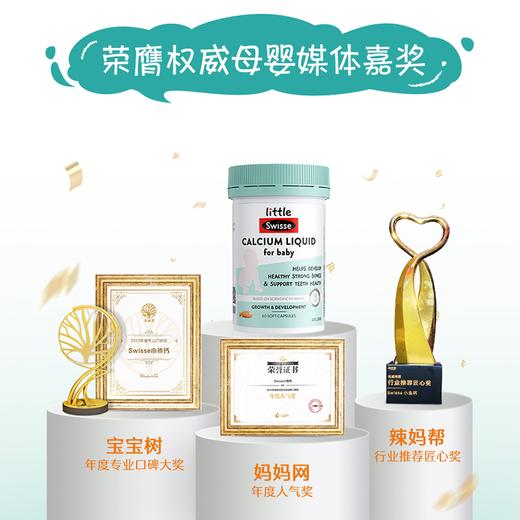 Swisse 婴幼儿液体钙+D软胶囊 60粒【效期品-1/2-1/3效期】 商品图5