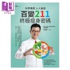 【中商原版】科学实证 人人适用 百变211 *极瘦身密码 港台原版 宋晏仁 原水 商品缩略图1